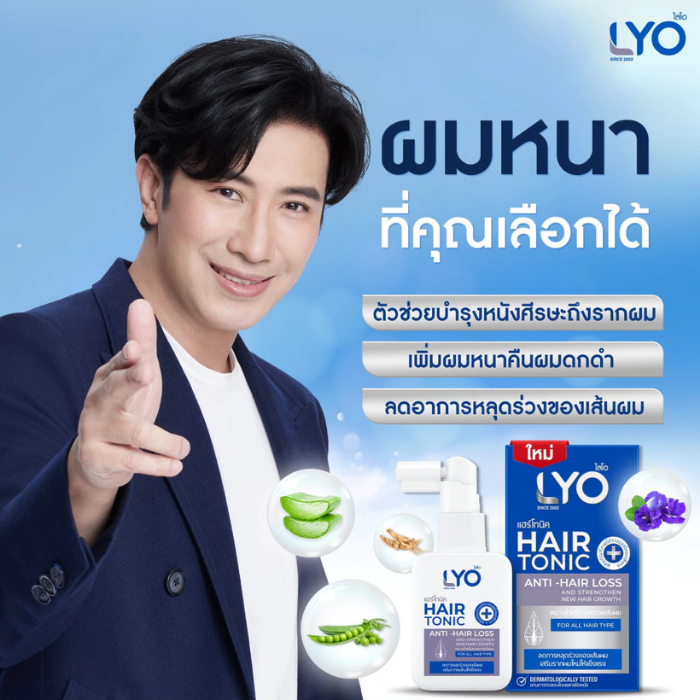 เซรั่มบำรุงผม LYO Hair Tonic