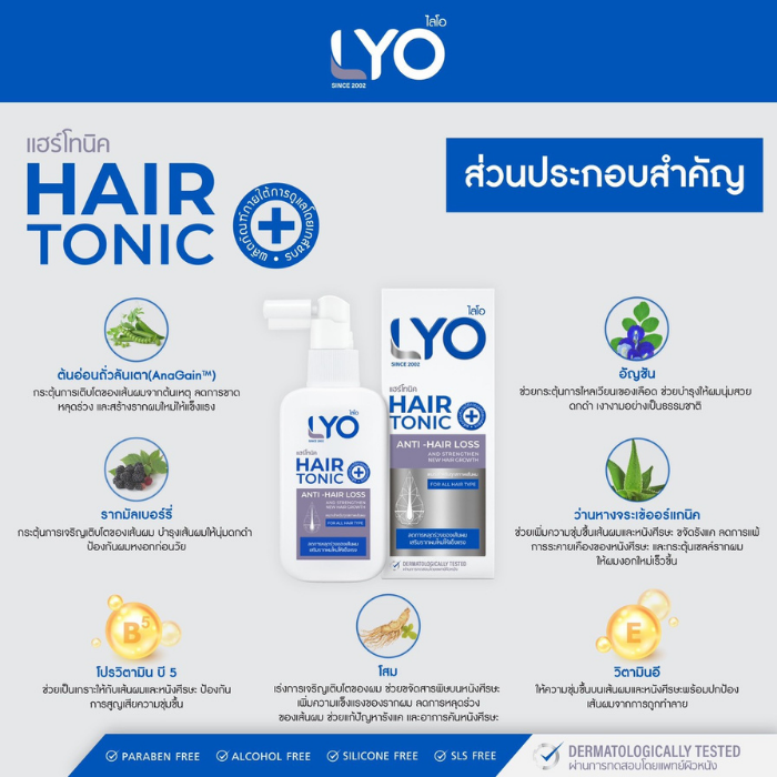 เซรั่มบำรุงผม LYO Hair Tonic