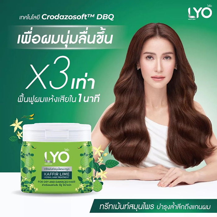 ทรีทเมนท์ LYO Kaffir Lime Herbal Hair Treatment