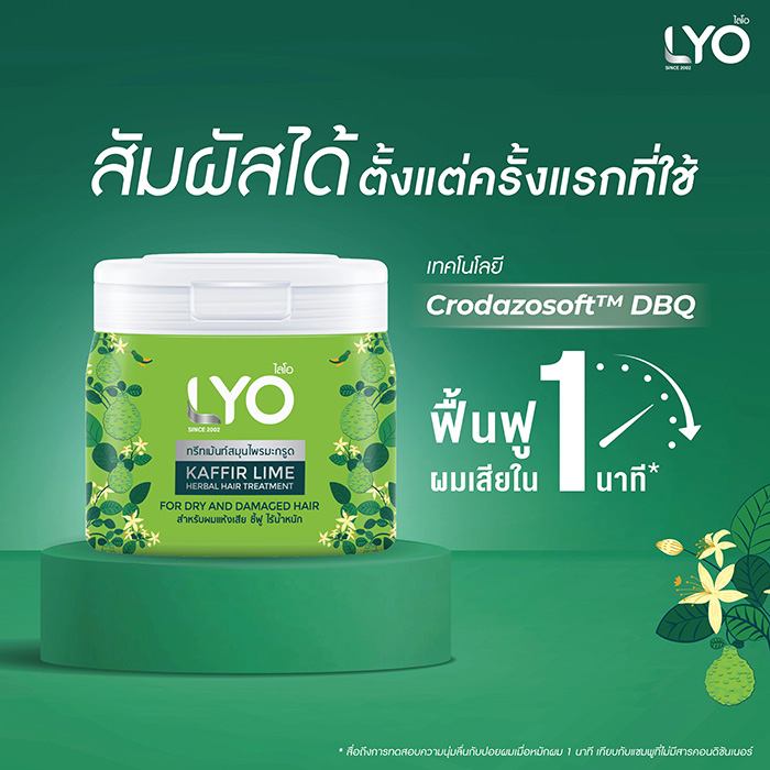 ทรีทเมนท์ LYO Kaffir Lime Herbal Hair Treatment