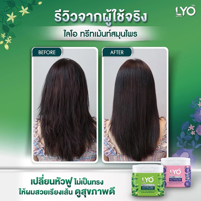 ทรีทเมนท์ LYO Kaffir Lime Herbal Hair Treatment