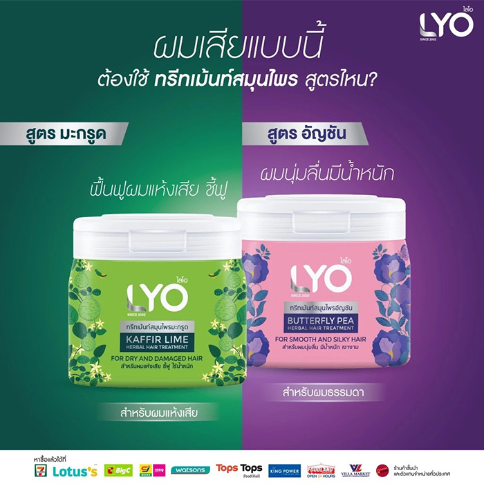 ทรีทเมนท์ LYO Kaffir Lime Herbal Hair Treatment
