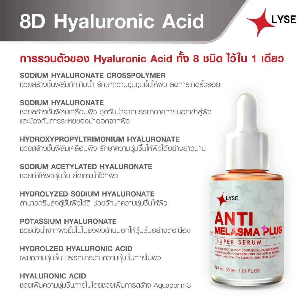 เซรั่มบำรุงผิว LYSE Anti Melasma Plus Super Serum