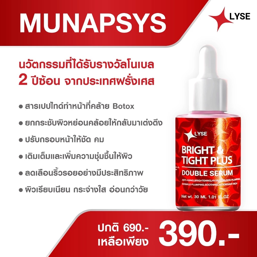 เซรั่มบำรุงผิว LYSE Bright & Tight Plus Double Serum