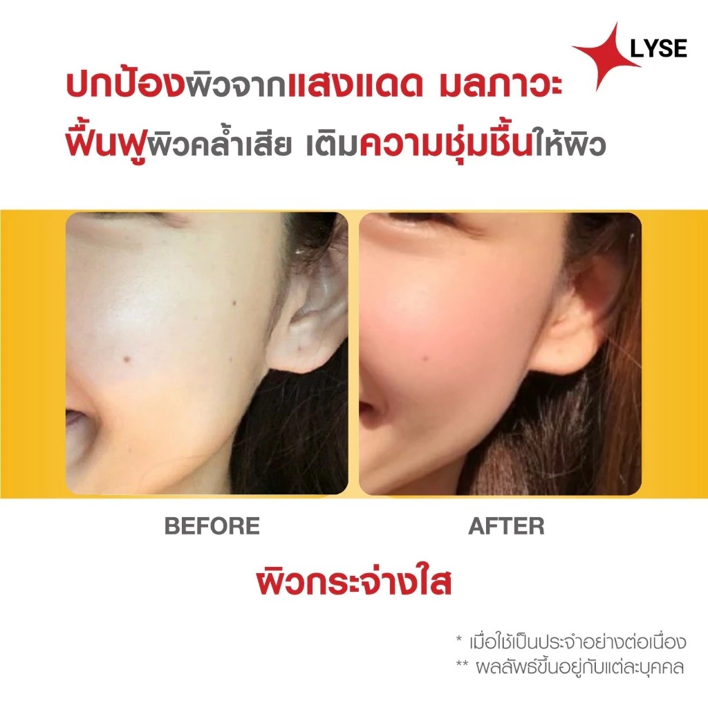 ครีมกันแดด LYSE Super Moisture & Sunscreen Mousse
