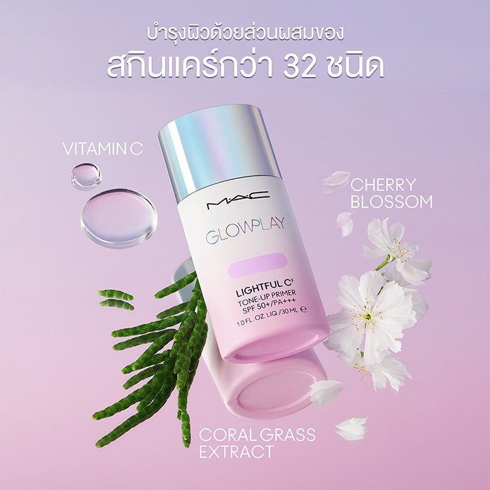 ไพรเมอร์ MAC Glow Play Lightful C3 Tone-Up Primer SPF 50+PA+++