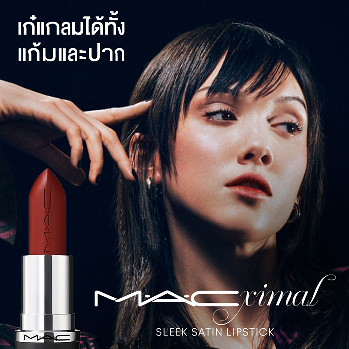 ลิปสติก MAC M·A·Cximal Sleek Satin Lipstick