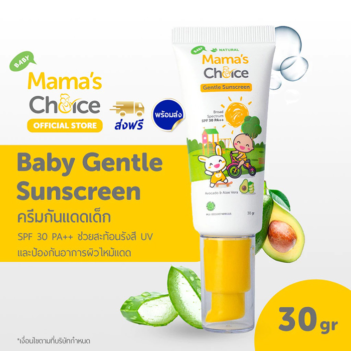 ครีมกันแดด Mama's Choice Gentle Sunscreen