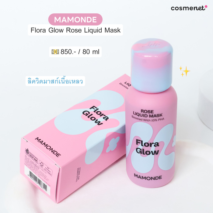 ลิควิดมาสก์ MAMONDE Flora Glow Rose Liquid Mask ลิควิดมาสก์ MAMONDE Flora Glow Rose Liquid Mask