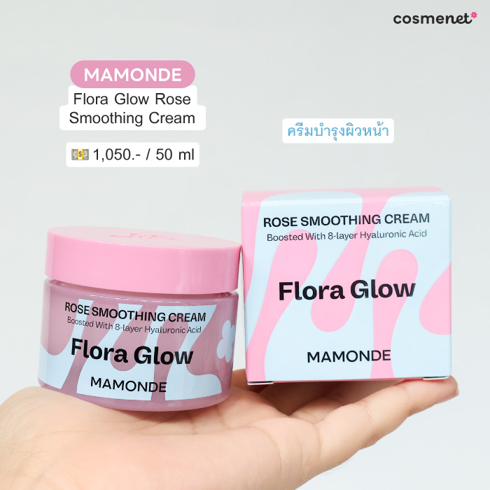 ครีมบำรุงผิวหน้า MAMONDE Flora Glow Rose Smoothing Cream ครีมบำรุงผิวหน้า MAMONDE Flora Glow Rose Smoothing Cream