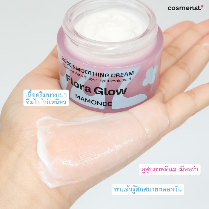 ครีมบำรุงผิวหน้า MAMONDE Flora Glow Rose Smoothing Cream ครีมบำรุงผิวหน้า MAMONDE Flora Glow Rose Smoothing Cream