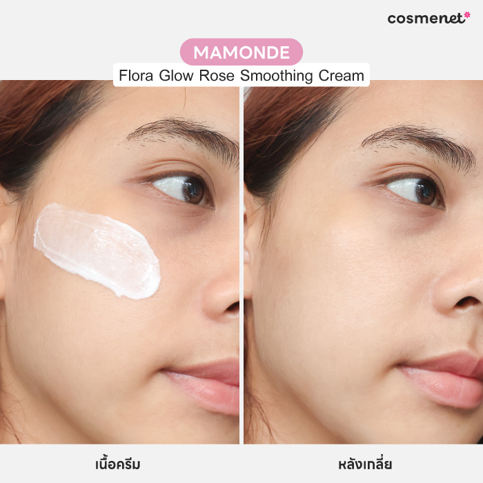 ครีมบำรุงผิวหน้า MAMONDE Flora Glow Rose Smoothing Cream ครีมบำรุงผิวหน้า MAMONDE Flora Glow Rose Smoothing Cream