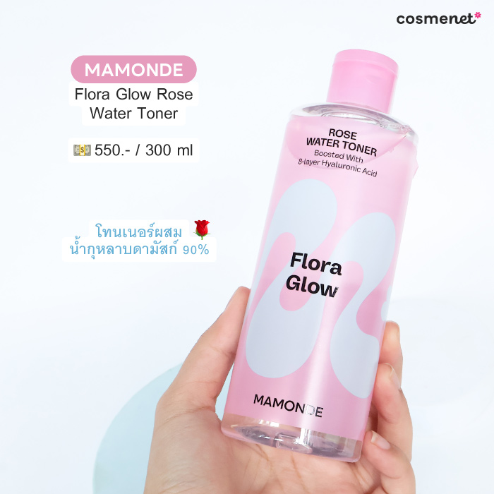 โทนเนอร์ MAMONDE Flora Glow Rose Water Toner โทนเนอร์ MAMONDE Flora Glow Rose Water Toner