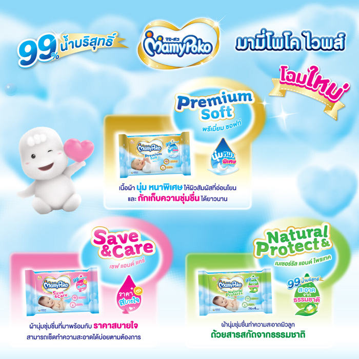 ทิชชู่เปียก Mamy Poko Baby Wipe Save&Care