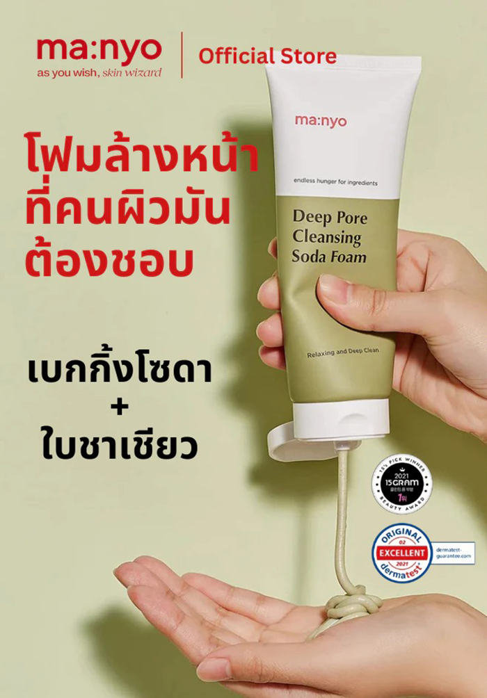 โฟมล้างหน้า Manyo Deep Pore Cleansing Soda Foam