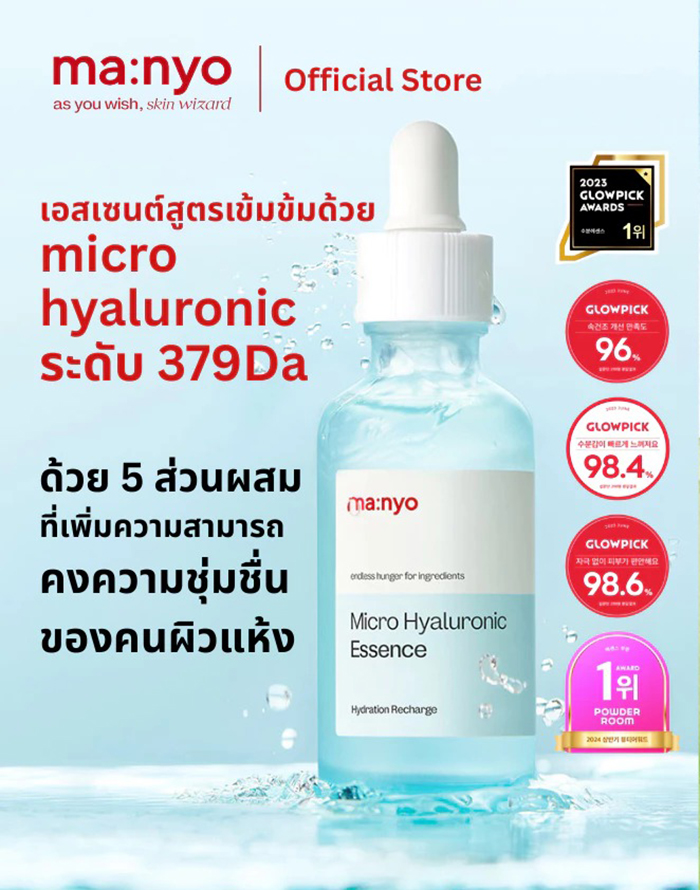 เอสเซนส์ Manyo Micro Hyaluronic Essence