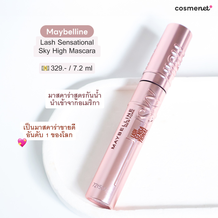 Maybelline Lash Sensational Sky High Mascara สูตรกันน้ำ ขนตาเรียวเส้นสวยเส้นต่อเส้น  Maybelline Lash Sensational Sky High Mascara สูตรกันน้ำ ขนตาเรียวเส้นสวยเส้นต่อเส้น