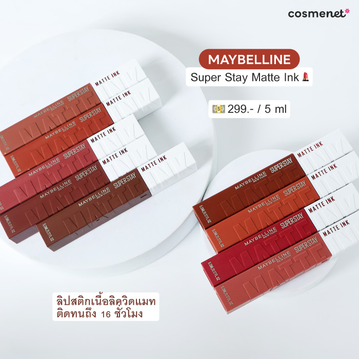 ลิปสติก Maybelline Super Stay Matte Ink