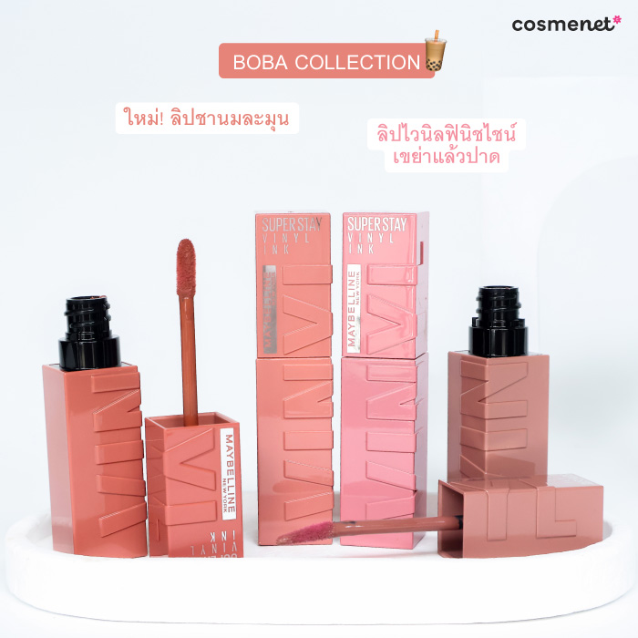 ลิปสติก Maybelline New York Superstay Vinyl Ink Boba Collection
