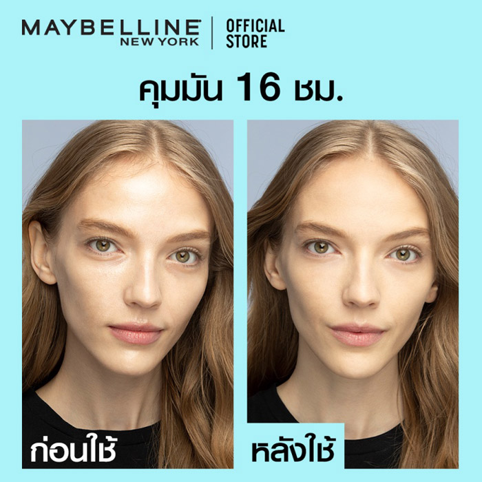 Maybelline Fit Me Primer เบสคุมมันฟิตมี เบลอรูขุมขน ปรับสีผิวกระจ่างใส