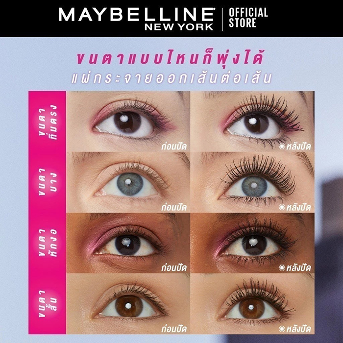 มาสคาร่า Maybelline New York Lash Sensational Firework Waterproof Mascara