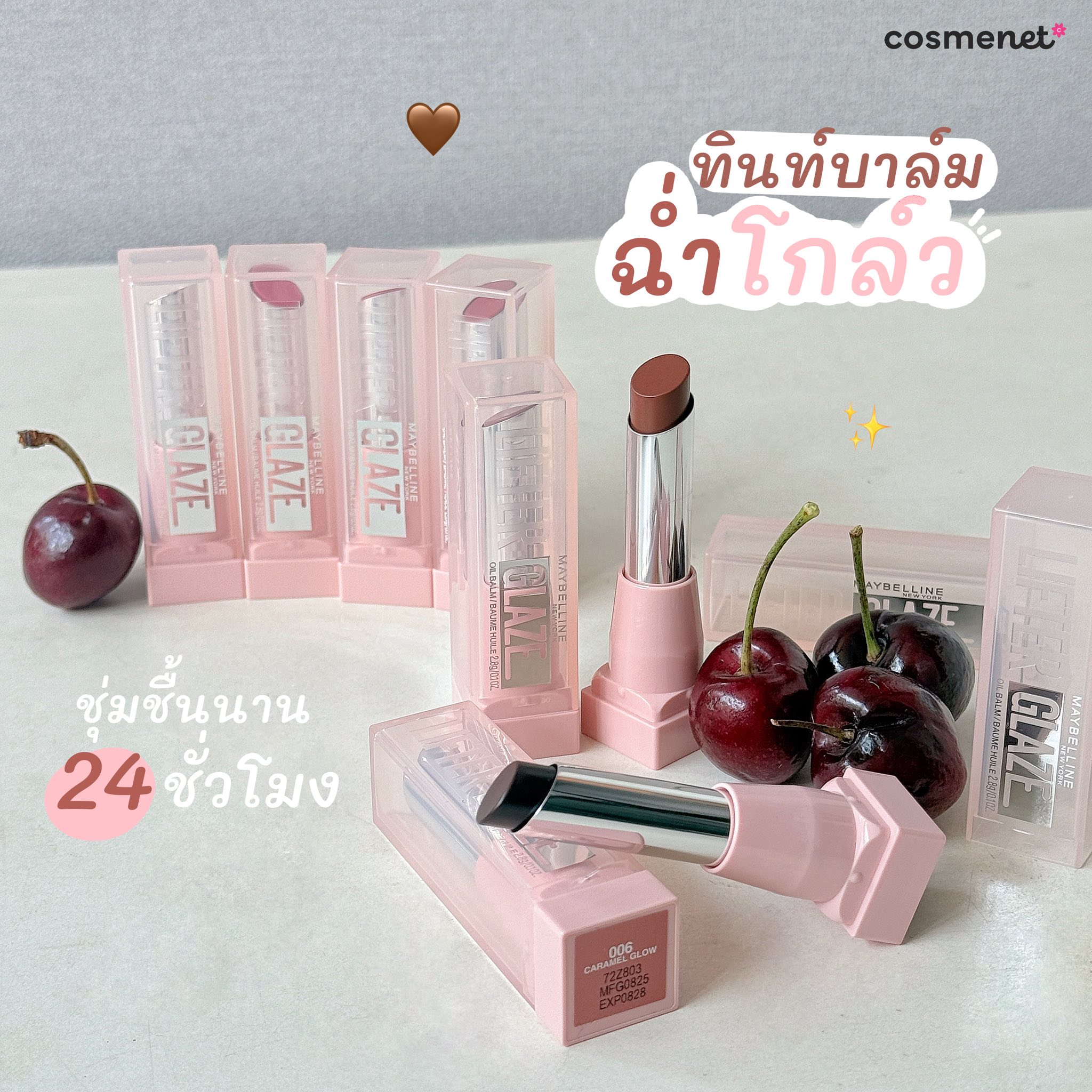 ลิปออยล์บาล์ม Maybelline Lifter Glaze Lip Oil Balm