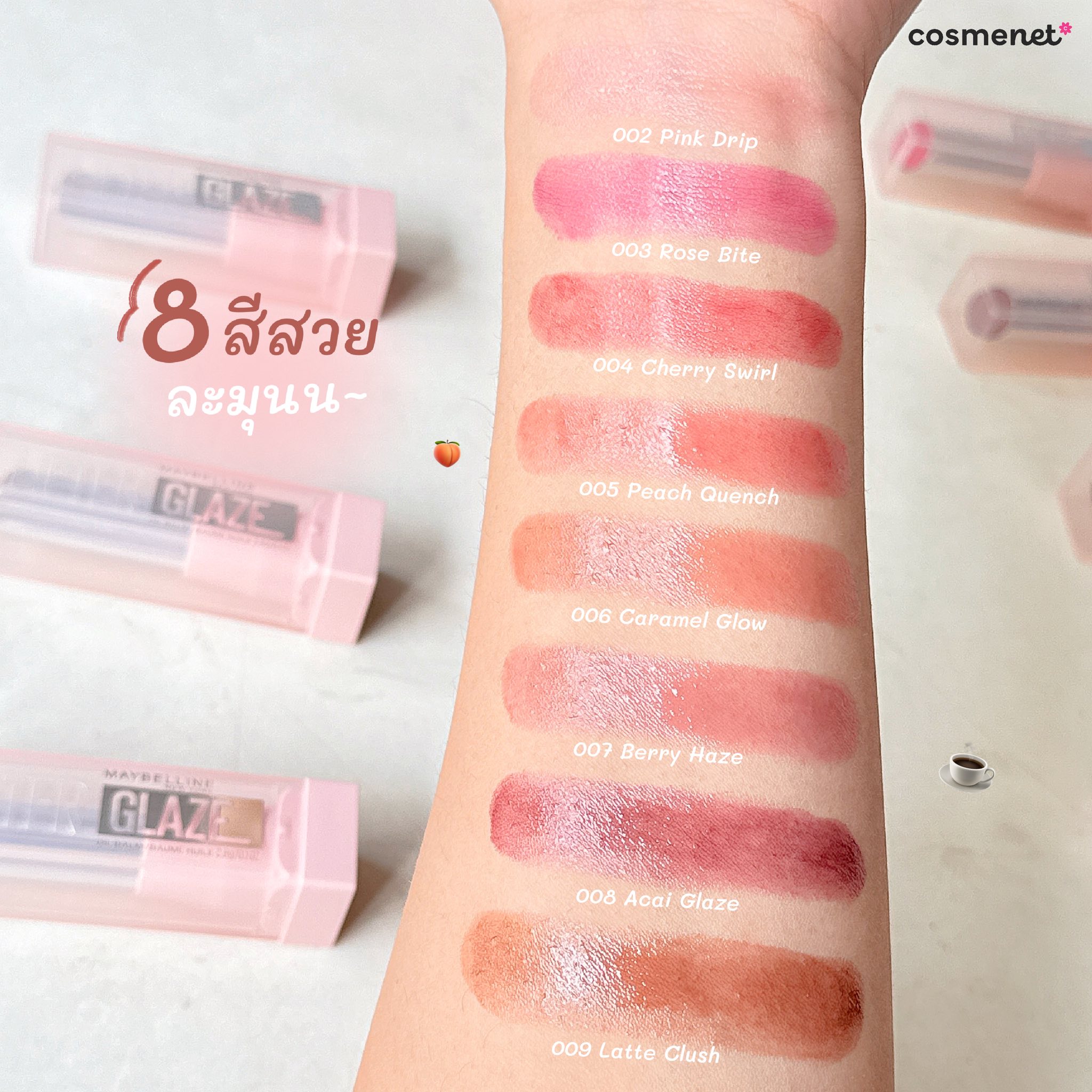 ลิปออยล์บาล์ม Maybelline Lifter Glaze Lip Oil Balm