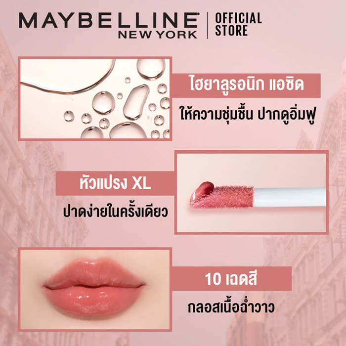 ลิปกลอส Maybelline Lifter Gloss