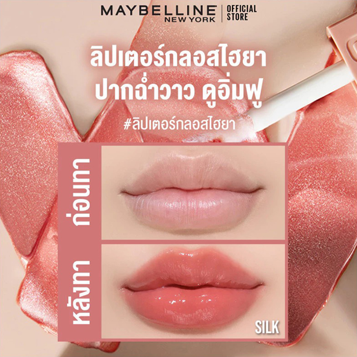ลิปกลอส Maybelline Lifter Gloss