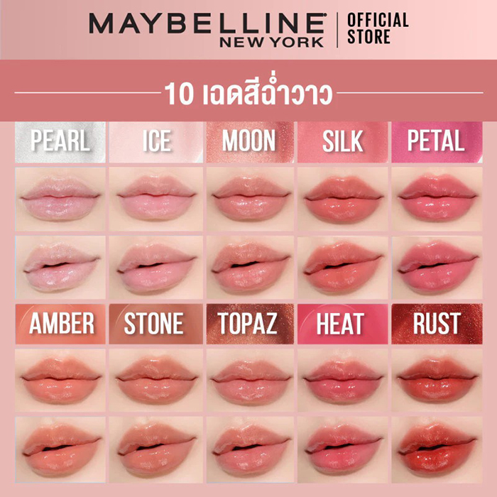 ลิปกลอส Maybelline Lifter Gloss