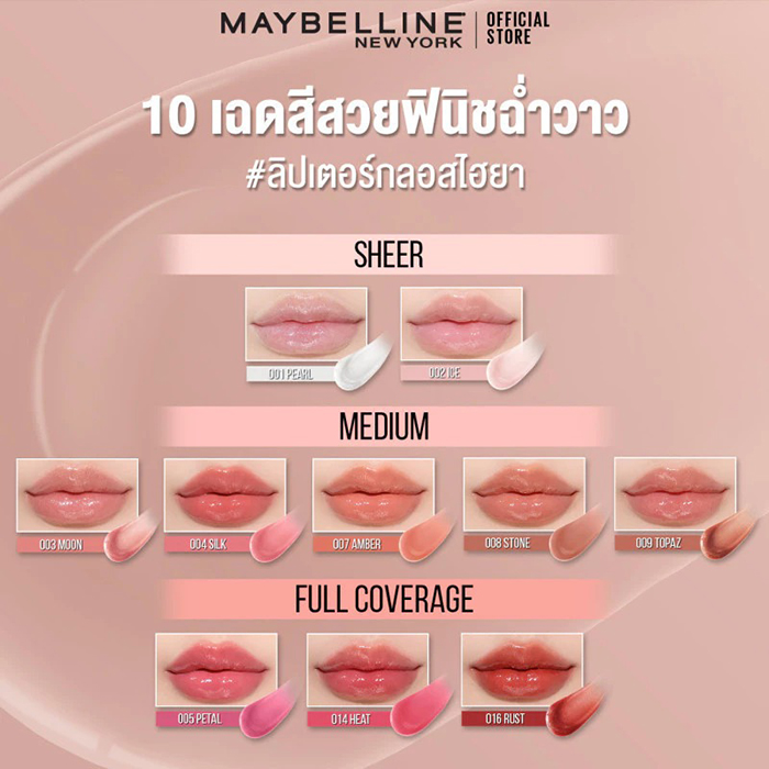 ลิปกลอส Maybelline Lifter Gloss