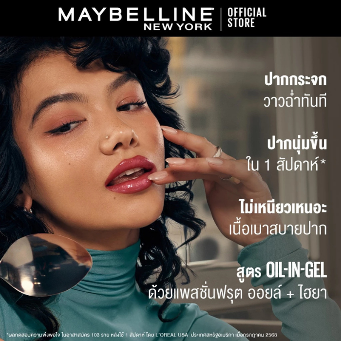 ลิปเจลปากกระจก MAYBELLINE Lifter Lip Gel