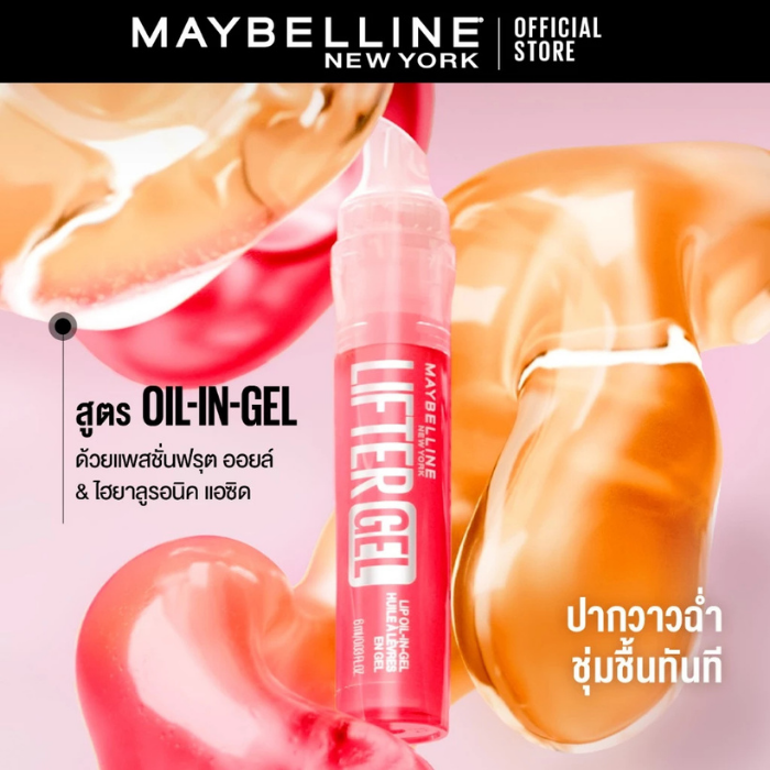 ลิปเจลปากกระจก MAYBELLINE Lifter Lip Gel ลิปเจลปากกระจก MAYBELLINE Lifter Lip Gel