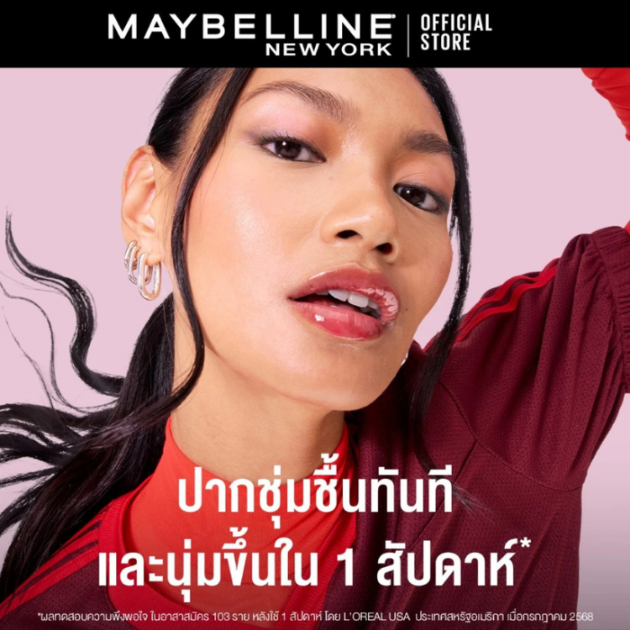 ลิปเจลปากกระจก MAYBELLINE Lifter Lip Gel ลิปเจลปากกระจก MAYBELLINE Lifter Lip Gel