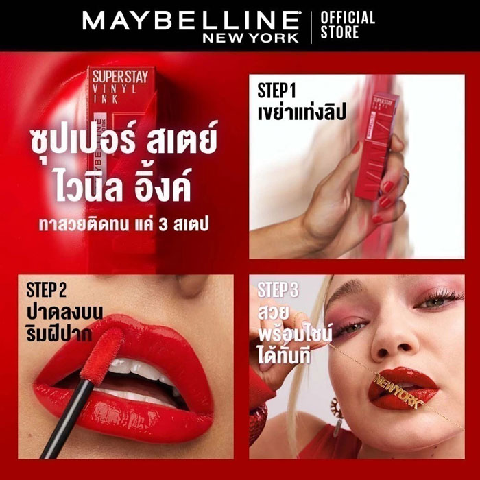 ลิปสติก Maybelline Superstay Vinyl Ink