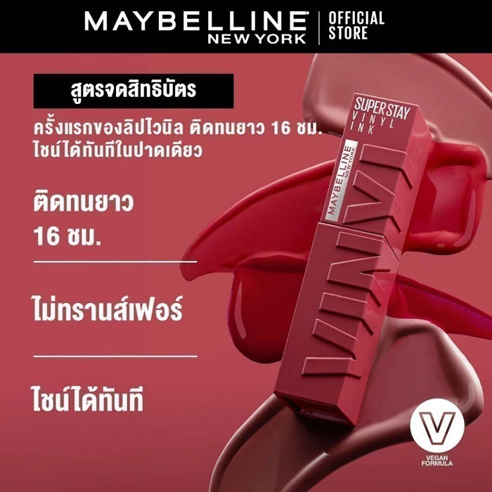 ลิปสติก Maybelline Superstay Vinyl Ink