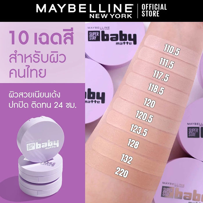 คุชชั่น MAYBELLINE Super Stay Baby Matte Cushion คุชชั่น MAYBELLINE Super Stay Baby Matte Cushion