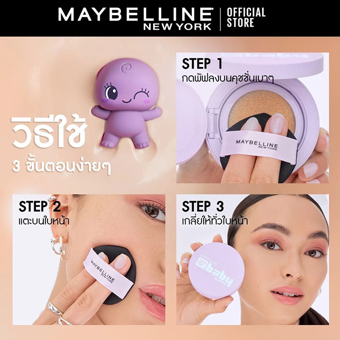 คุชชั่น MAYBELLINE Super Stay Baby Matte Cushion คุชชั่น MAYBELLINE Super Stay Baby Matte Cushion