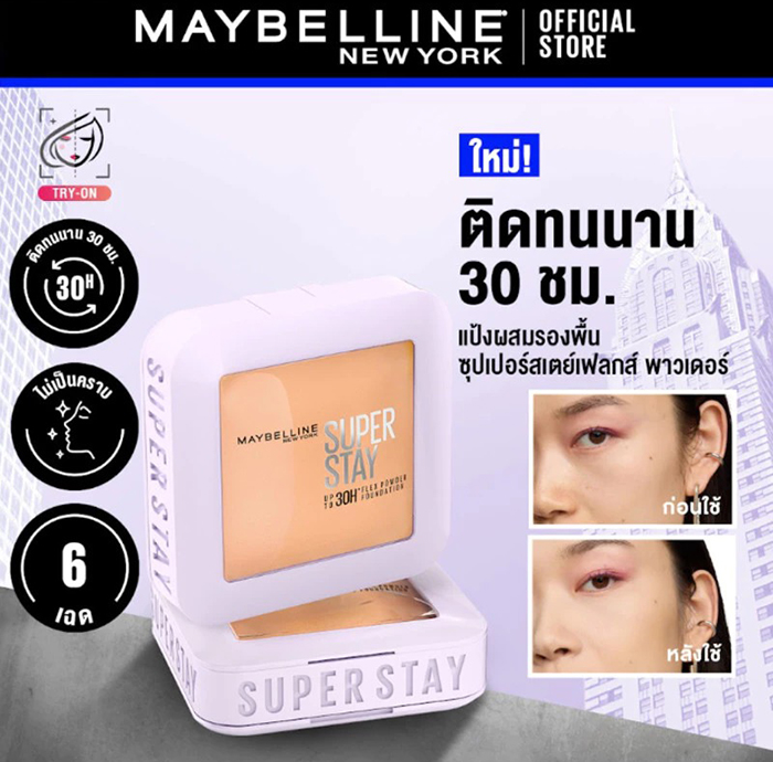 แป้งผสมรองพื้น MAYBELLINE Super Stay Flex Powder