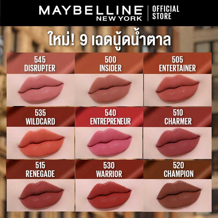 ลิปสติก Maybelline Super Stay Matte Ink