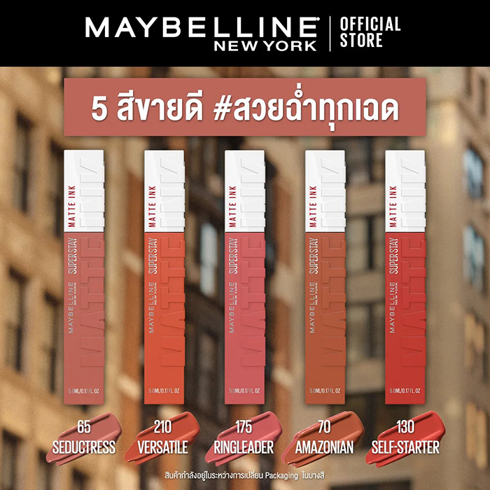 ลิปสติก Maybelline Super Stay Matte Ink