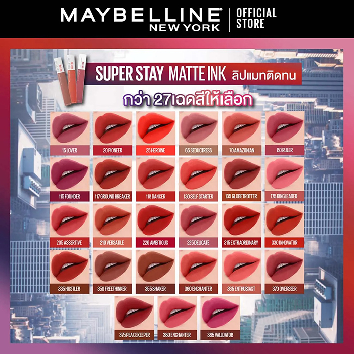 ลิปสติก Maybelline Super Stay Matte Ink