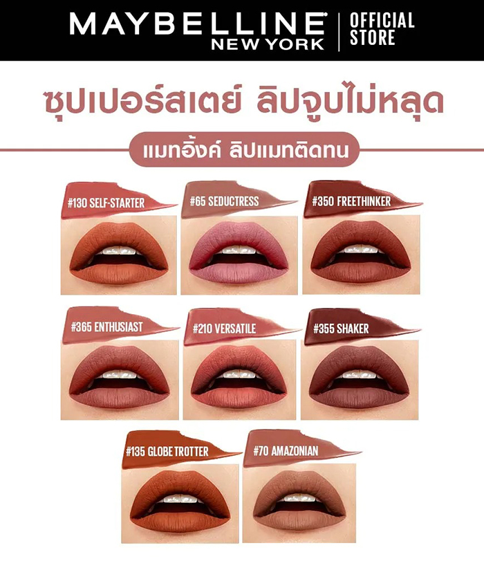 ลิปสติก Maybelline Super Stay Matte Ink