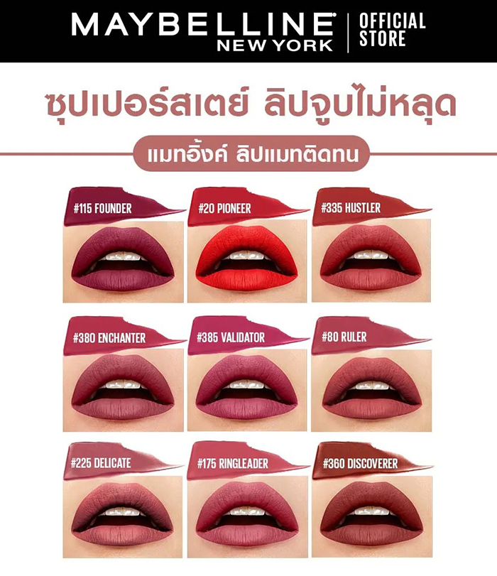 ลิปสติก Maybelline Super Stay Matte Ink