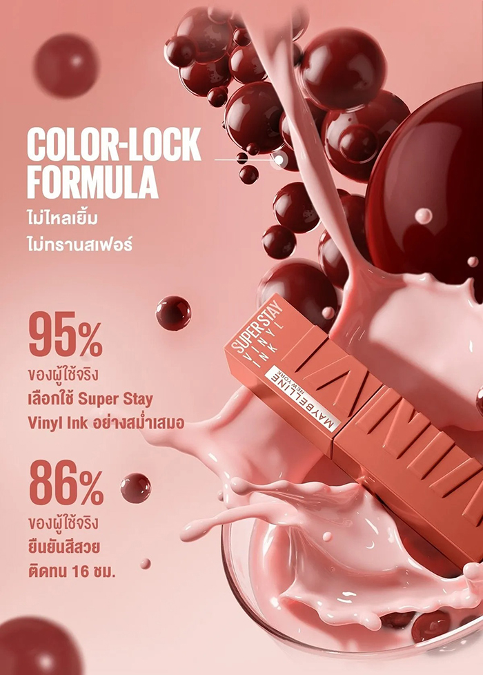ลิปสติก Maybelline New York Superstay Vinyl Ink