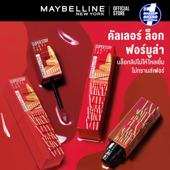 ลิปสติก Maybelline New York Superstay Vinyl Ink Sauce Collection