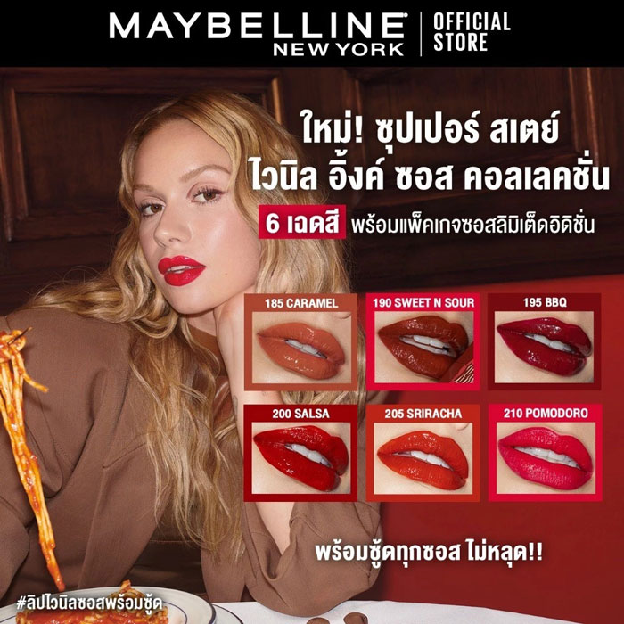 ลิปสติก Maybelline New York Superstay Vinyl Ink Sauce Collection