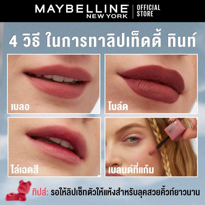 ลิปทินท์ Maybelline Super Stay Teddy Tint