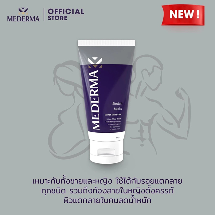 ครีมบำรุงผิวเพื่อป้องกันรอยแตกลาย Mederma  Stretch Marks