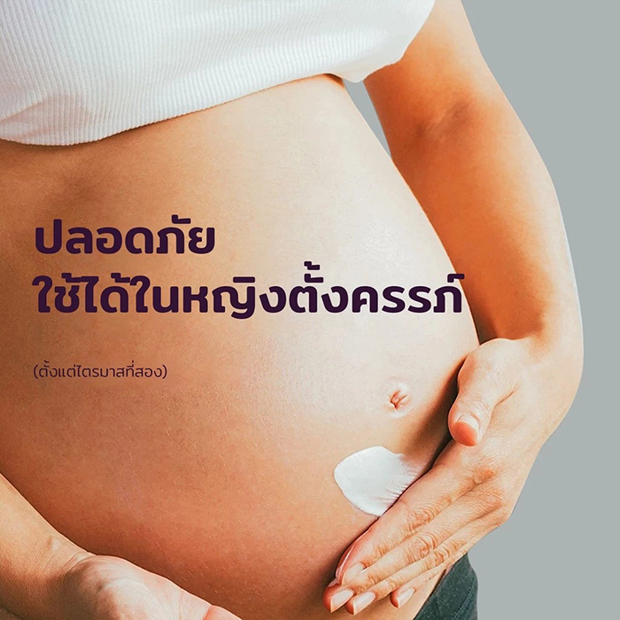 ครีมบำรุงผิวเพื่อป้องกันรอยแตกลาย Mederma  Stretch Marks